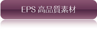 EPS掿f